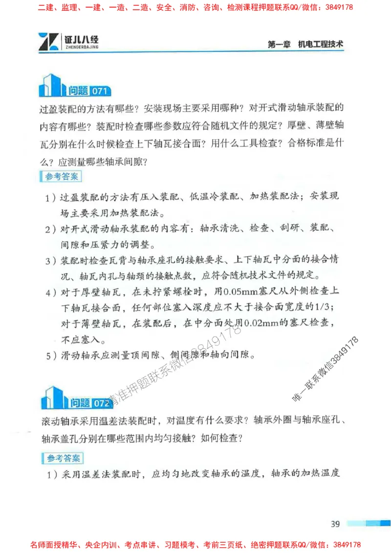 2026年二建机电-案例必背200问朱旭阳_2026二建全科_2026二级建造师（持续更新）看这里_2026二建机电SVIP_01-精华文档✿电子教材✿历年真题