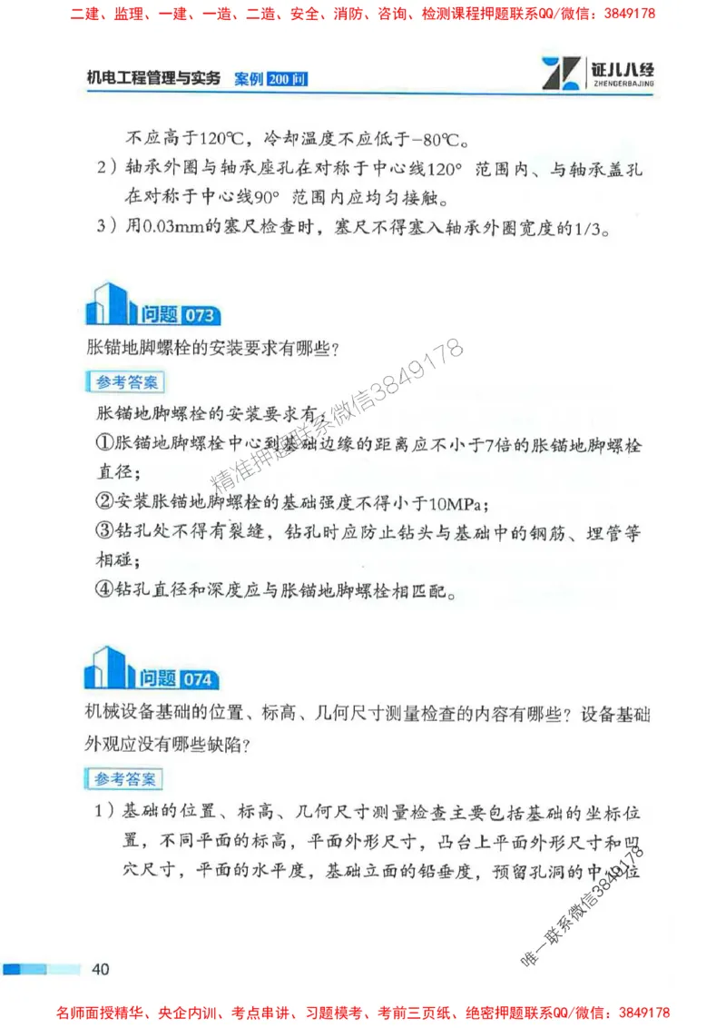 2026年二建机电-案例必背200问朱旭阳_2026二建全科_2026二级建造师（持续更新）看这里_2026二建机电SVIP_01-精华文档✿电子教材✿历年真题