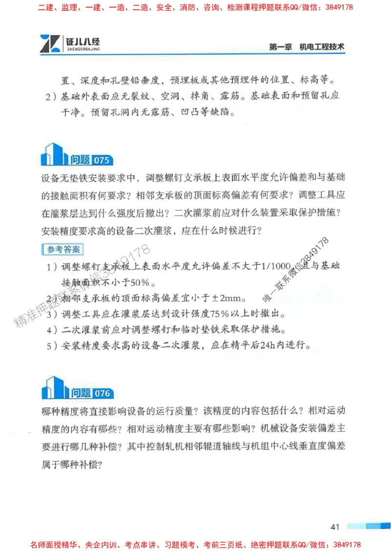 2026年二建机电-案例必背200问朱旭阳_2026二建全科_2026二级建造师（持续更新）看这里_2026二建机电SVIP_01-精华文档✿电子教材✿历年真题