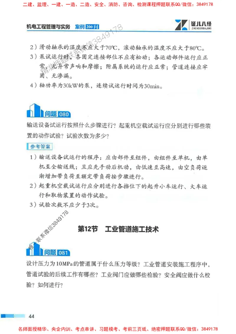 2026年二建机电-案例必背200问朱旭阳_2026二建全科_2026二级建造师（持续更新）看这里_2026二建机电SVIP_01-精华文档✿电子教材✿历年真题