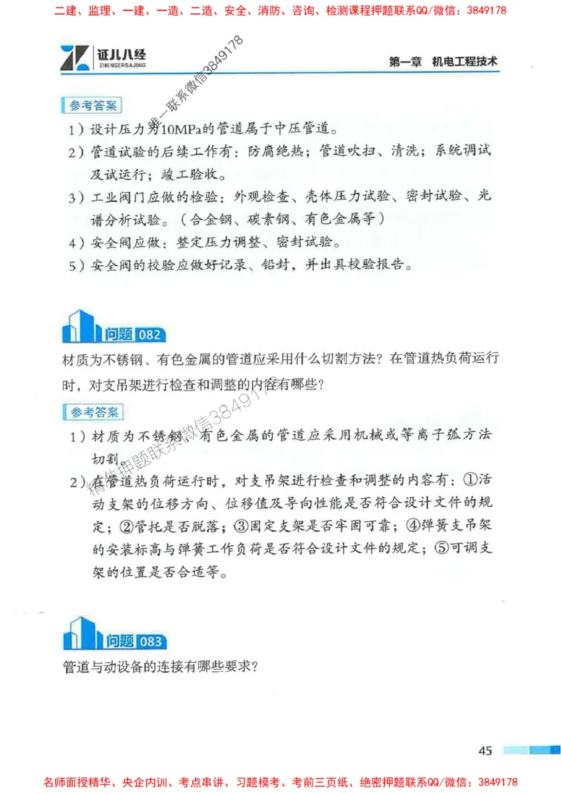 2026年二建机电-案例必背200问朱旭阳_2026二建全科_2026二级建造师（持续更新）看这里_2026二建机电SVIP_01-精华文档✿电子教材✿历年真题