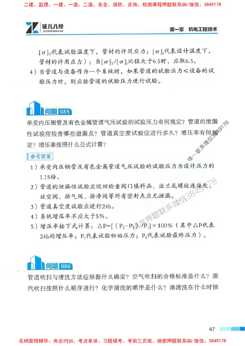 2026年二建机电-案例必背200问朱旭阳_2026二建全科_2026二级建造师（持续更新）看这里_2026二建机电SVIP_01-精华文档✿电子教材✿历年真题