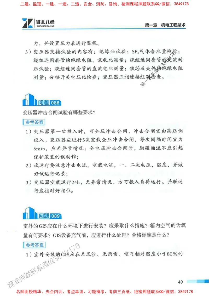 2026年二建机电-案例必背200问朱旭阳_2026二建全科_2026二级建造师（持续更新）看这里_2026二建机电SVIP_01-精华文档✿电子教材✿历年真题