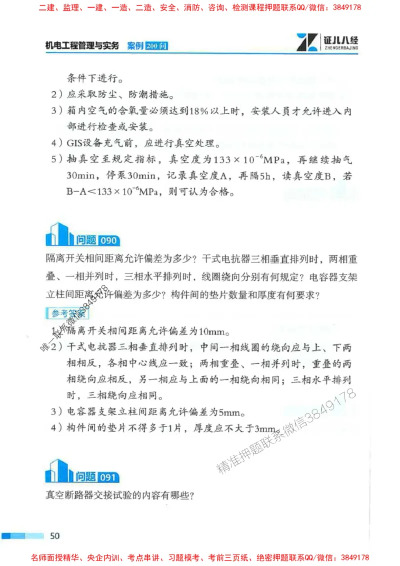 2026年二建机电-案例必背200问朱旭阳_2026二建全科_2026二级建造师（持续更新）看这里_2026二建机电SVIP_01-精华文档✿电子教材✿历年真题