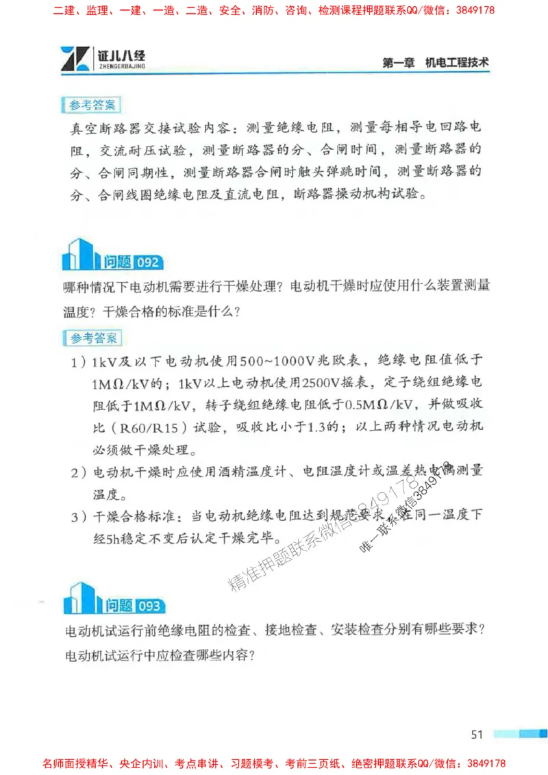 2026年二建机电-案例必背200问朱旭阳_2026二建全科_2026二级建造师（持续更新）看这里_2026二建机电SVIP_01-精华文档✿电子教材✿历年真题