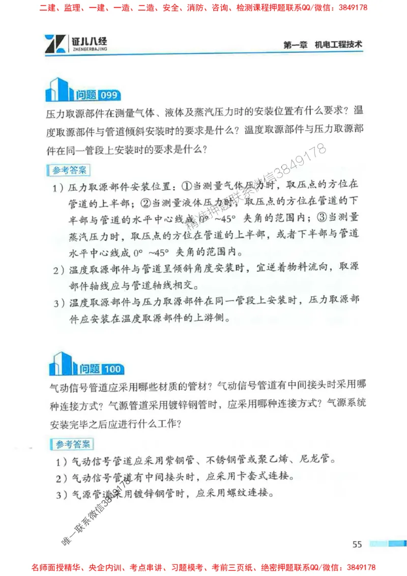 2026年二建机电-案例必背200问朱旭阳_2026二建全科_2026二级建造师（持续更新）看这里_2026二建机电SVIP_01-精华文档✿电子教材✿历年真题