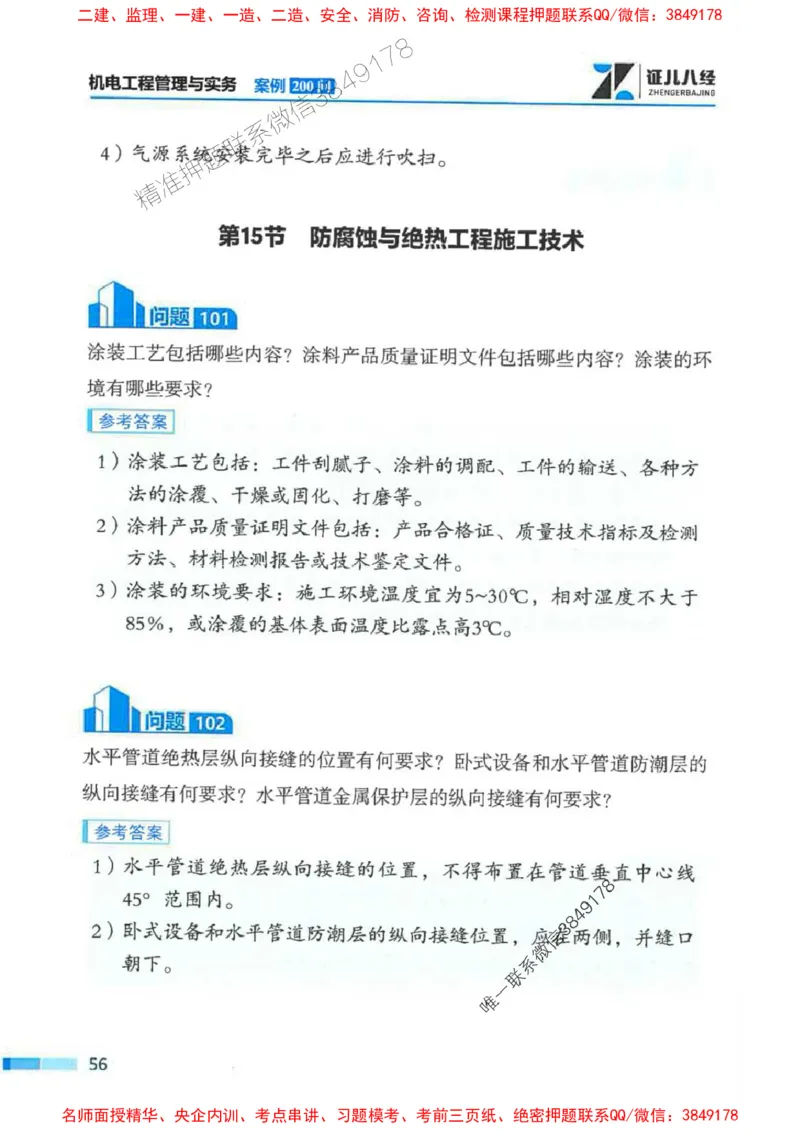 2026年二建机电-案例必背200问朱旭阳_2026二建全科_2026二级建造师（持续更新）看这里_2026二建机电SVIP_01-精华文档✿电子教材✿历年真题