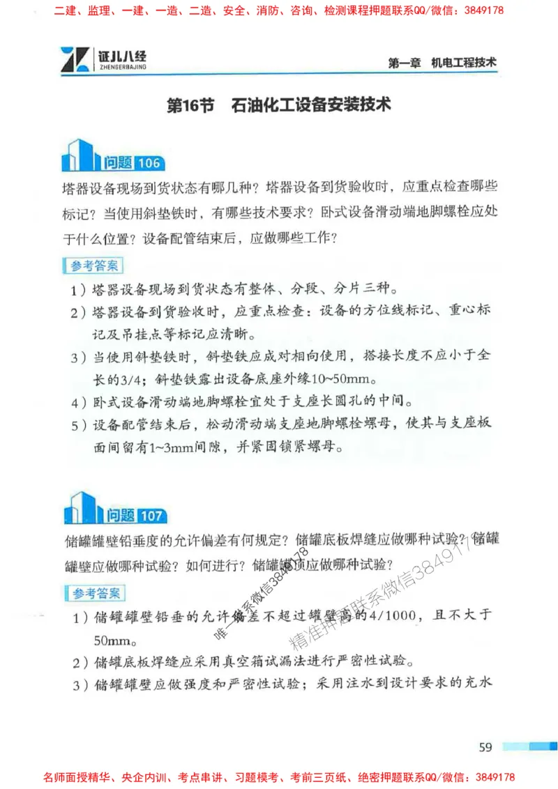 2026年二建机电-案例必背200问朱旭阳_2026二建全科_2026二级建造师（持续更新）看这里_2026二建机电SVIP_01-精华文档✿电子教材✿历年真题