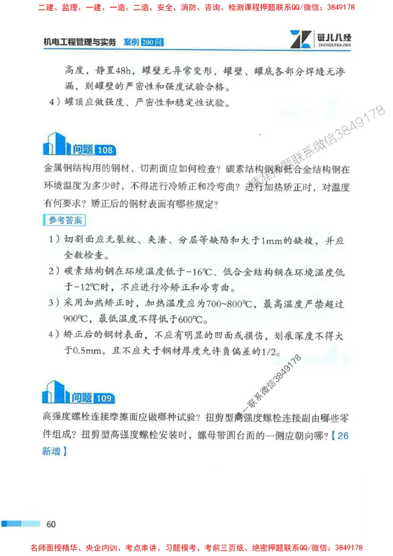 2026年二建机电-案例必背200问朱旭阳_2026二建全科_2026二级建造师（持续更新）看这里_2026二建机电SVIP_01-精华文档✿电子教材✿历年真题