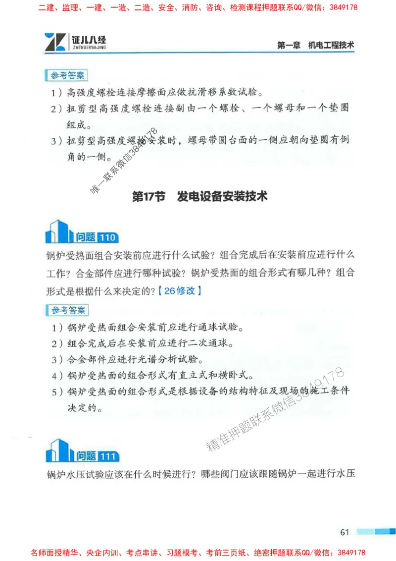 2026年二建机电-案例必背200问朱旭阳_2026二建全科_2026二级建造师（持续更新）看这里_2026二建机电SVIP_01-精华文档✿电子教材✿历年真题