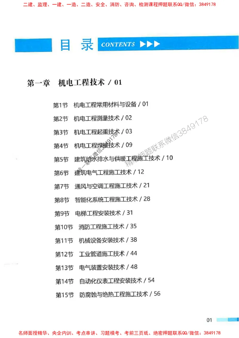 2026年二建机电-案例必背200问朱旭阳_2026二建全科_2026二级建造师（持续更新）看这里_2026二建机电SVIP_01-精华文档✿电子教材✿历年真题