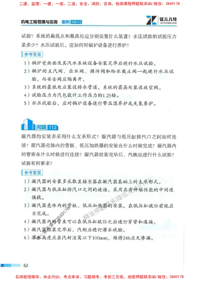2026年二建机电-案例必背200问朱旭阳_2026二建全科_2026二级建造师（持续更新）看这里_2026二建机电SVIP_01-精华文档✿电子教材✿历年真题