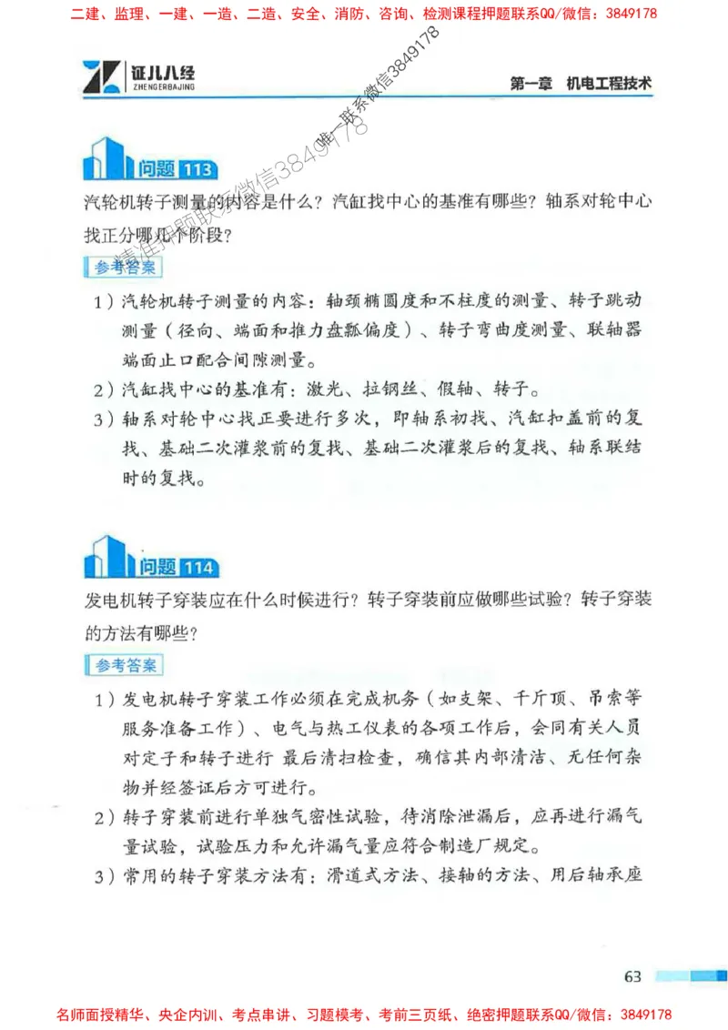 2026年二建机电-案例必背200问朱旭阳_2026二建全科_2026二级建造师（持续更新）看这里_2026二建机电SVIP_01-精华文档✿电子教材✿历年真题