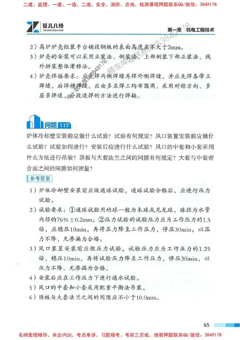 2026年二建机电-案例必背200问朱旭阳_2026二建全科_2026二级建造师（持续更新）看这里_2026二建机电SVIP_01-精华文档✿电子教材✿历年真题