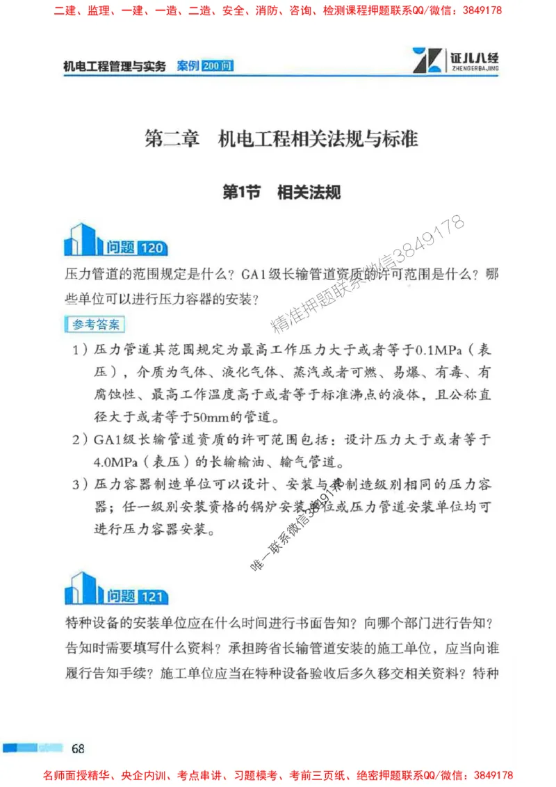 2026年二建机电-案例必背200问朱旭阳_2026二建全科_2026二级建造师（持续更新）看这里_2026二建机电SVIP_01-精华文档✿电子教材✿历年真题