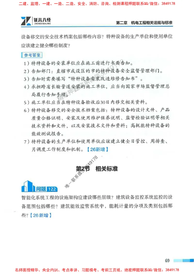 2026年二建机电-案例必背200问朱旭阳_2026二建全科_2026二级建造师（持续更新）看这里_2026二建机电SVIP_01-精华文档✿电子教材✿历年真题