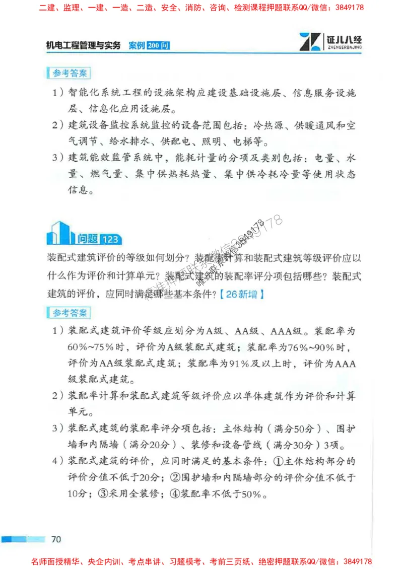 2026年二建机电-案例必背200问朱旭阳_2026二建全科_2026二级建造师（持续更新）看这里_2026二建机电SVIP_01-精华文档✿电子教材✿历年真题