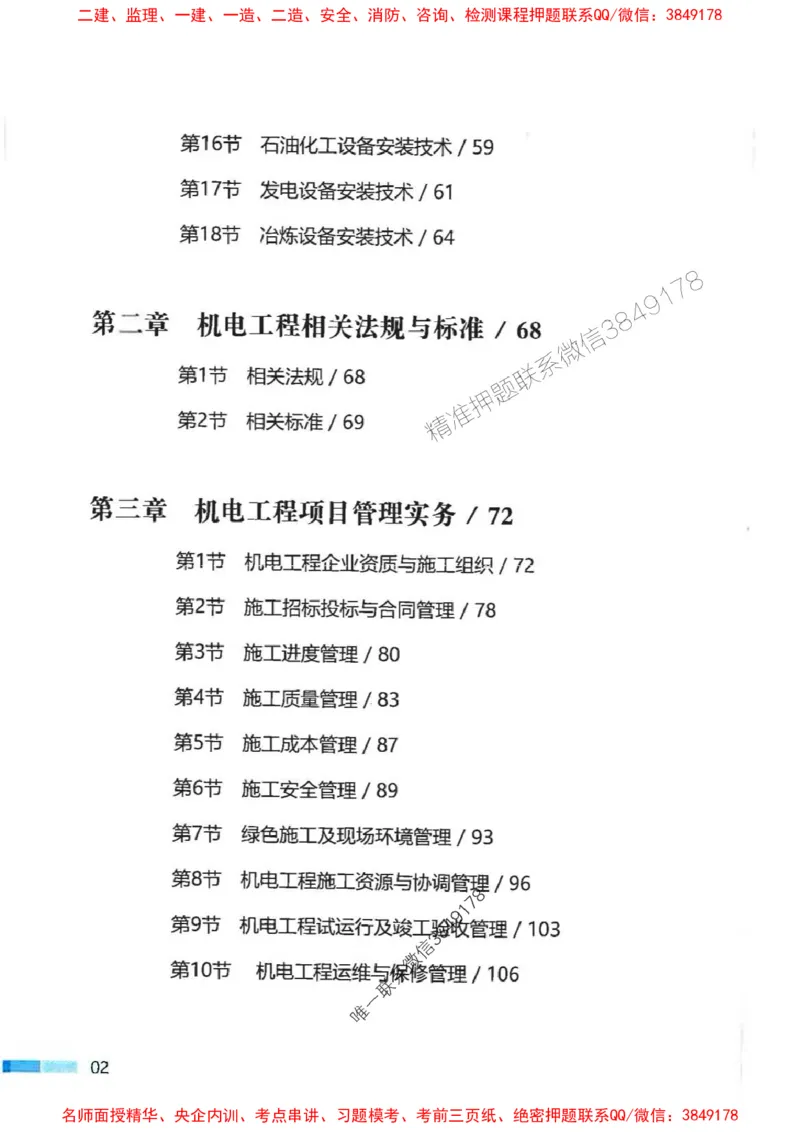 2026年二建机电-案例必背200问朱旭阳_2026二建全科_2026二级建造师（持续更新）看这里_2026二建机电SVIP_01-精华文档✿电子教材✿历年真题
