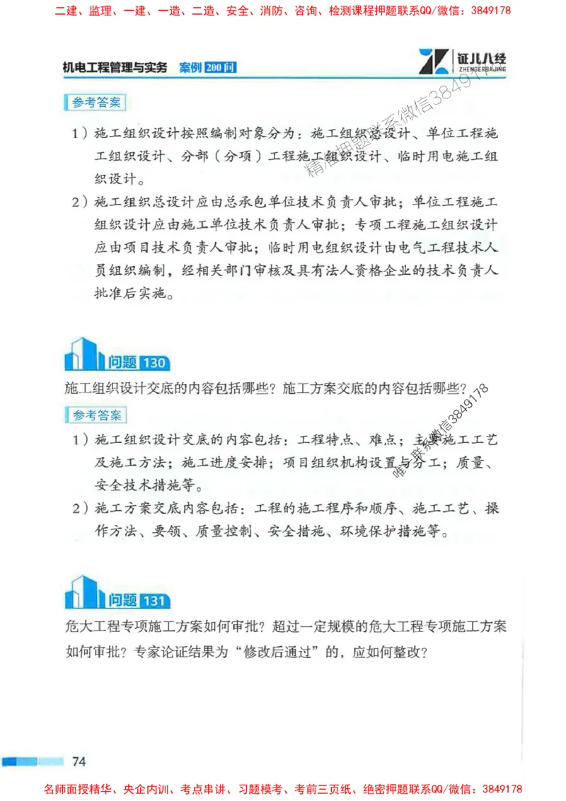2026年二建机电-案例必背200问朱旭阳_2026二建全科_2026二级建造师（持续更新）看这里_2026二建机电SVIP_01-精华文档✿电子教材✿历年真题