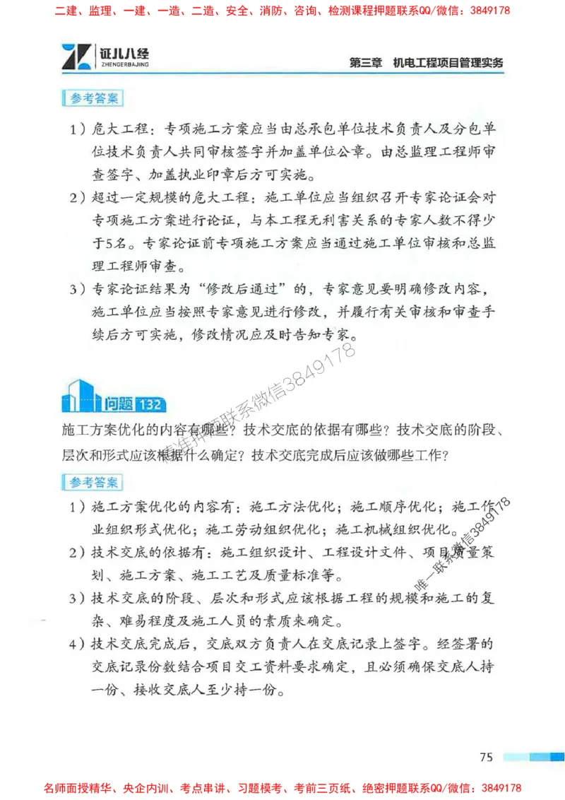 2026年二建机电-案例必背200问朱旭阳_2026二建全科_2026二级建造师（持续更新）看这里_2026二建机电SVIP_01-精华文档✿电子教材✿历年真题