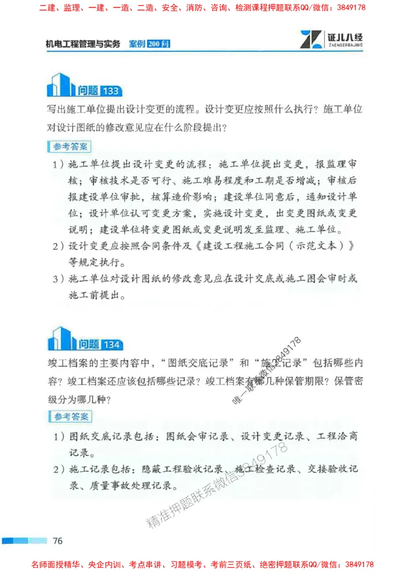 2026年二建机电-案例必背200问朱旭阳_2026二建全科_2026二级建造师（持续更新）看这里_2026二建机电SVIP_01-精华文档✿电子教材✿历年真题