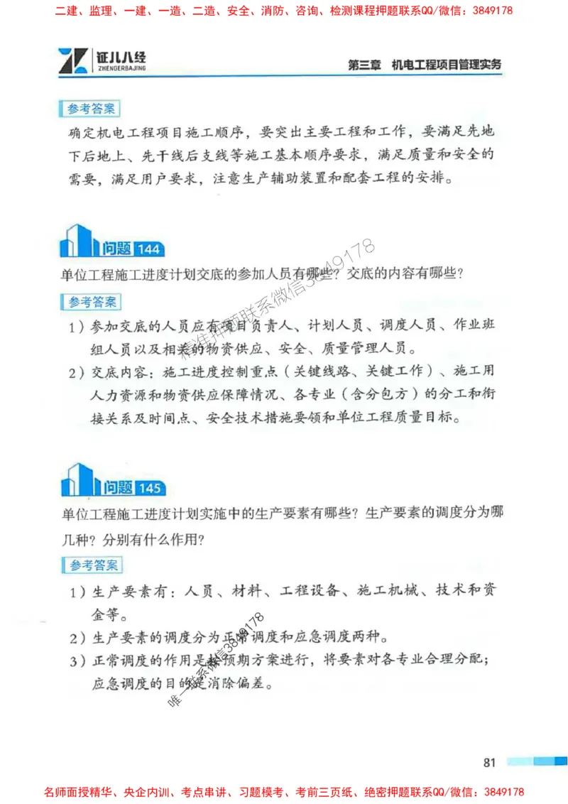 2026年二建机电-案例必背200问朱旭阳_2026二建全科_2026二级建造师（持续更新）看这里_2026二建机电SVIP_01-精华文档✿电子教材✿历年真题