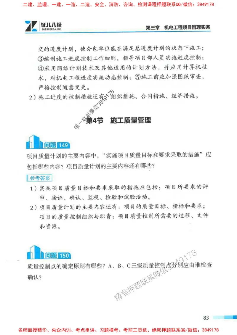 2026年二建机电-案例必背200问朱旭阳_2026二建全科_2026二级建造师（持续更新）看这里_2026二建机电SVIP_01-精华文档✿电子教材✿历年真题
