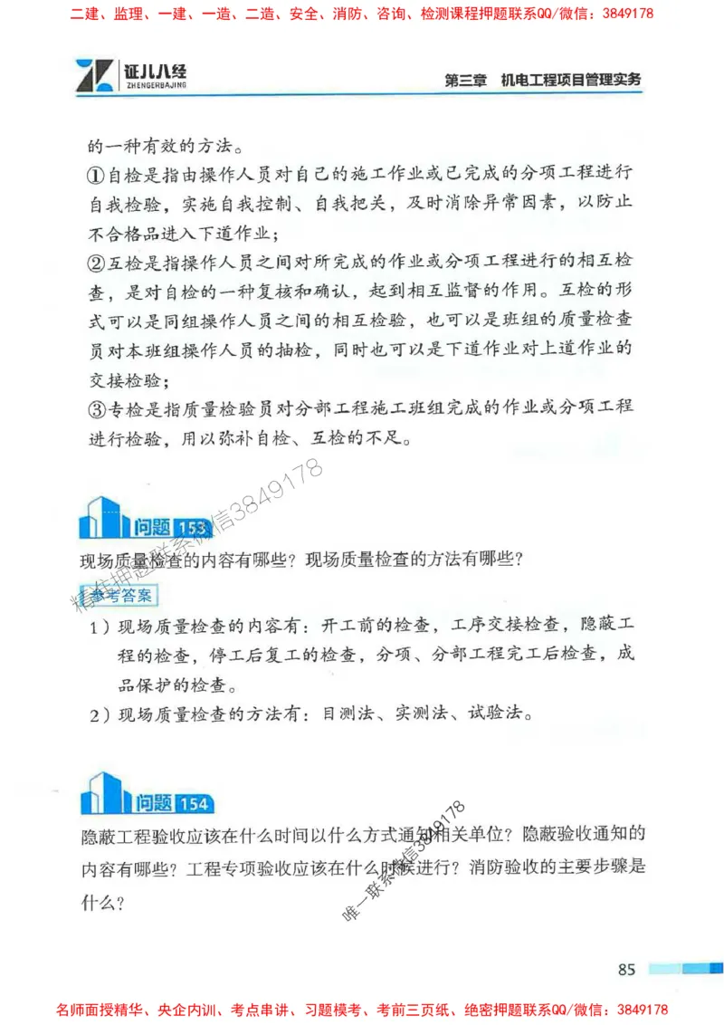 2026年二建机电-案例必背200问朱旭阳_2026二建全科_2026二级建造师（持续更新）看这里_2026二建机电SVIP_01-精华文档✿电子教材✿历年真题