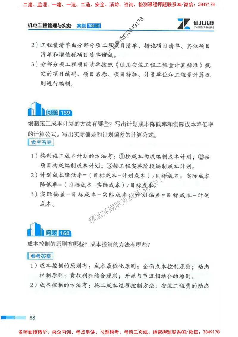 2026年二建机电-案例必背200问朱旭阳_2026二建全科_2026二级建造师（持续更新）看这里_2026二建机电SVIP_01-精华文档✿电子教材✿历年真题