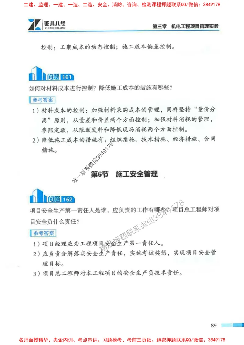 2026年二建机电-案例必背200问朱旭阳_2026二建全科_2026二级建造师（持续更新）看这里_2026二建机电SVIP_01-精华文档✿电子教材✿历年真题