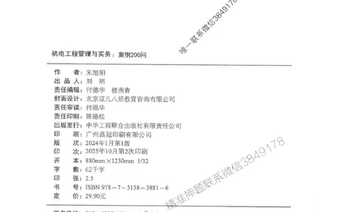 2026年二建机电-案例必背200问朱旭阳_2026二建全科_2026二级建造师（持续更新）看这里_2026二建机电SVIP_01-精华文档✿电子教材✿历年真题