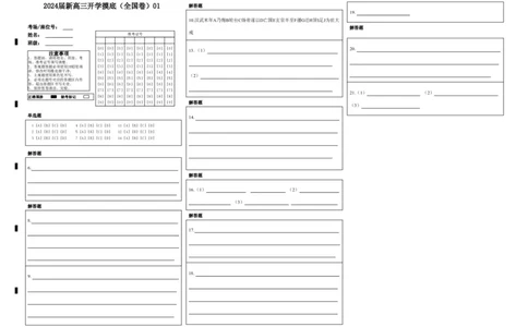 语文-2024届新高三开学摸底考试卷（全国卷通用）01(答题卡)_2024届新高三开学摸底考试卷_语文-2024届新高三开学摸底考试卷_语文-2024届新高三开学摸底考试卷（全国卷通用）01