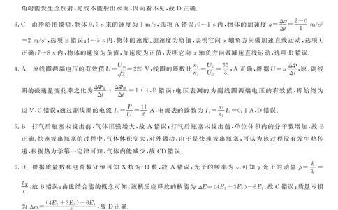 广东省湛江市第一中学2023-2024学年高三上学期开学考试物理答案(1)_2023年8月_028月合集_2024届广东省湛江市第一中学高三上学期开学考试