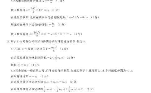 广东省湛江市第一中学2023-2024学年高三上学期开学考试物理答案(1)_2023年8月_028月合集_2024届广东省湛江市第一中学高三上学期开学考试