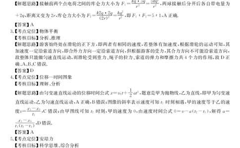安徽省县域合作共享联盟2025-2026学年高三上学期1月期末质量检测-物理（B卷）DA(1)_2026年1月_260118安徽省县域合作共享联盟2025-2026学年高三上学期1月期末质量检测（26-X-353C）（全科）