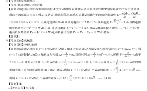 安徽省县域合作共享联盟2025-2026学年高三上学期1月期末质量检测-物理（B卷）DA(1)_2026年1月_260118安徽省县域合作共享联盟2025-2026学年高三上学期1月期末质量检测（26-X-353C）（全科）
