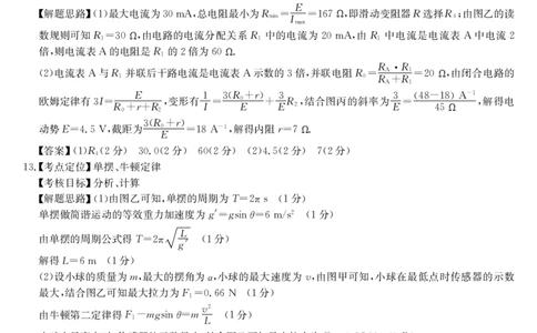 安徽省县域合作共享联盟2025-2026学年高三上学期1月期末质量检测-物理（B卷）DA(1)_2026年1月_260118安徽省县域合作共享联盟2025-2026学年高三上学期1月期末质量检测（26-X-353C）（全科）