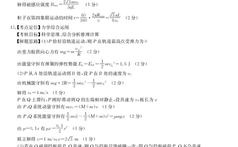安徽省县域合作共享联盟2025-2026学年高三上学期1月期末质量检测-物理（B卷）DA(1)_2026年1月_260118安徽省县域合作共享联盟2025-2026学年高三上学期1月期末质量检测（26-X-353C）（全科）