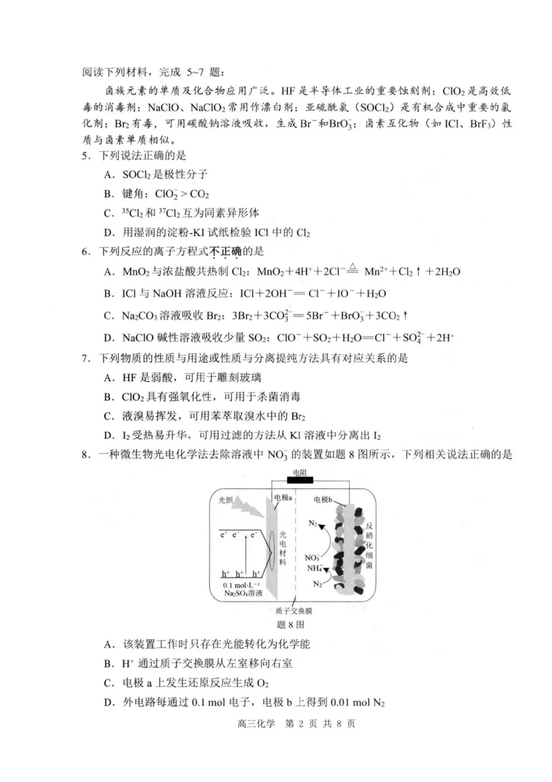 2026届苏北四市（徐州、淮安、连云港、宿迁）一模化学卷+答案(1)_2026年1月_260130江苏省2026届苏北四市（徐州、淮安、连云港、宿迁）一模（全科）