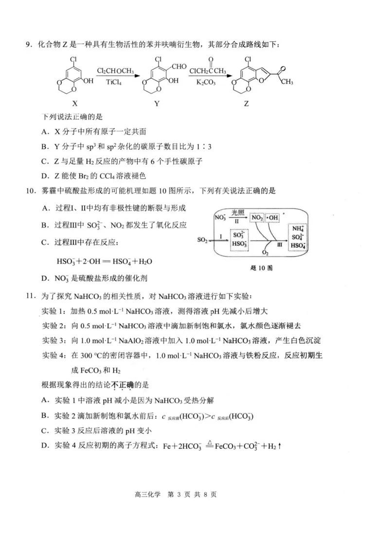 2026届苏北四市（徐州、淮安、连云港、宿迁）一模化学卷+答案(1)_2026年1月_260130江苏省2026届苏北四市（徐州、淮安、连云港、宿迁）一模（全科）