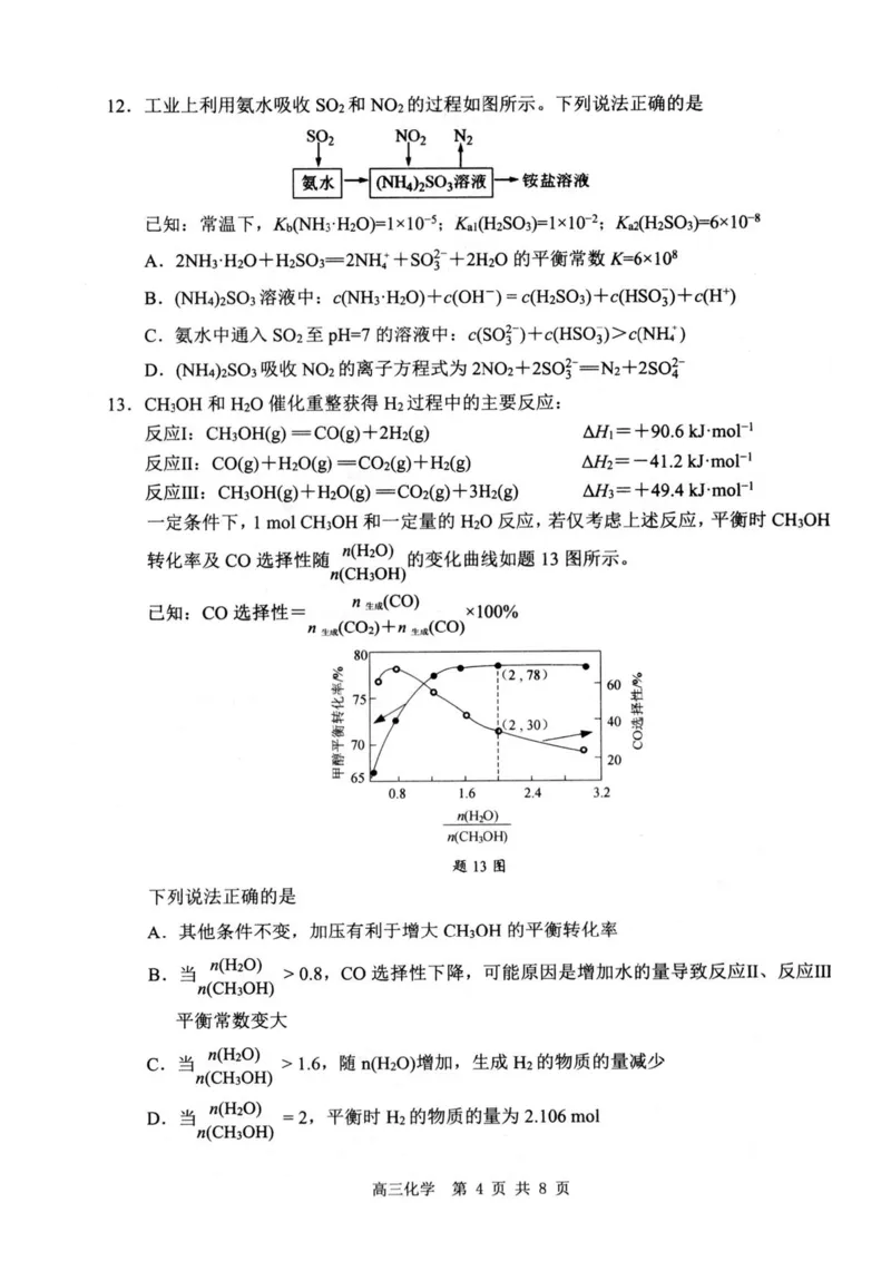 2026届苏北四市（徐州、淮安、连云港、宿迁）一模化学卷+答案(1)_2026年1月_260130江苏省2026届苏北四市（徐州、淮安、连云港、宿迁）一模（全科）