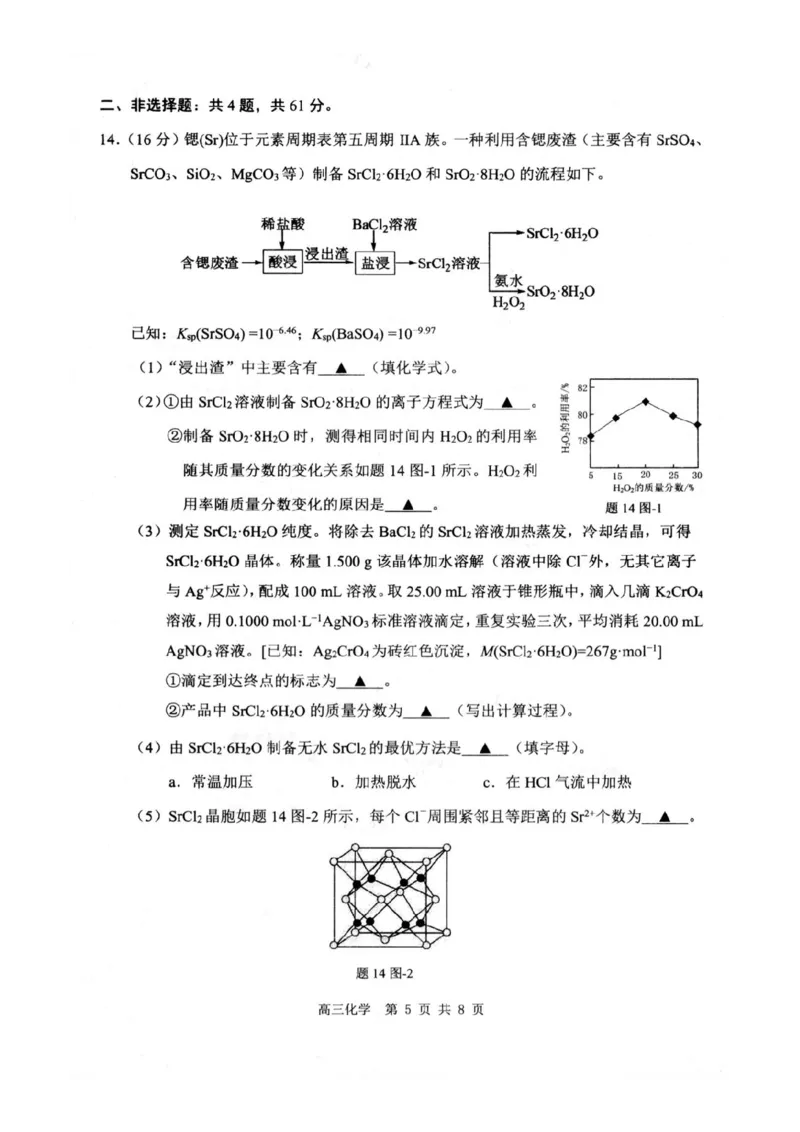 2026届苏北四市（徐州、淮安、连云港、宿迁）一模化学卷+答案(1)_2026年1月_260130江苏省2026届苏北四市（徐州、淮安、连云港、宿迁）一模（全科）
