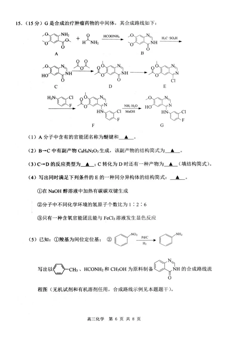 2026届苏北四市（徐州、淮安、连云港、宿迁）一模化学卷+答案(1)_2026年1月_260130江苏省2026届苏北四市（徐州、淮安、连云港、宿迁）一模（全科）