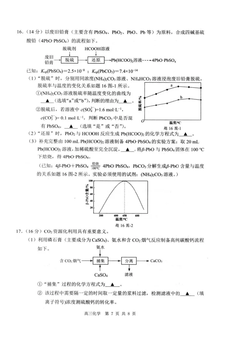 2026届苏北四市（徐州、淮安、连云港、宿迁）一模化学卷+答案(1)_2026年1月_260130江苏省2026届苏北四市（徐州、淮安、连云港、宿迁）一模（全科）