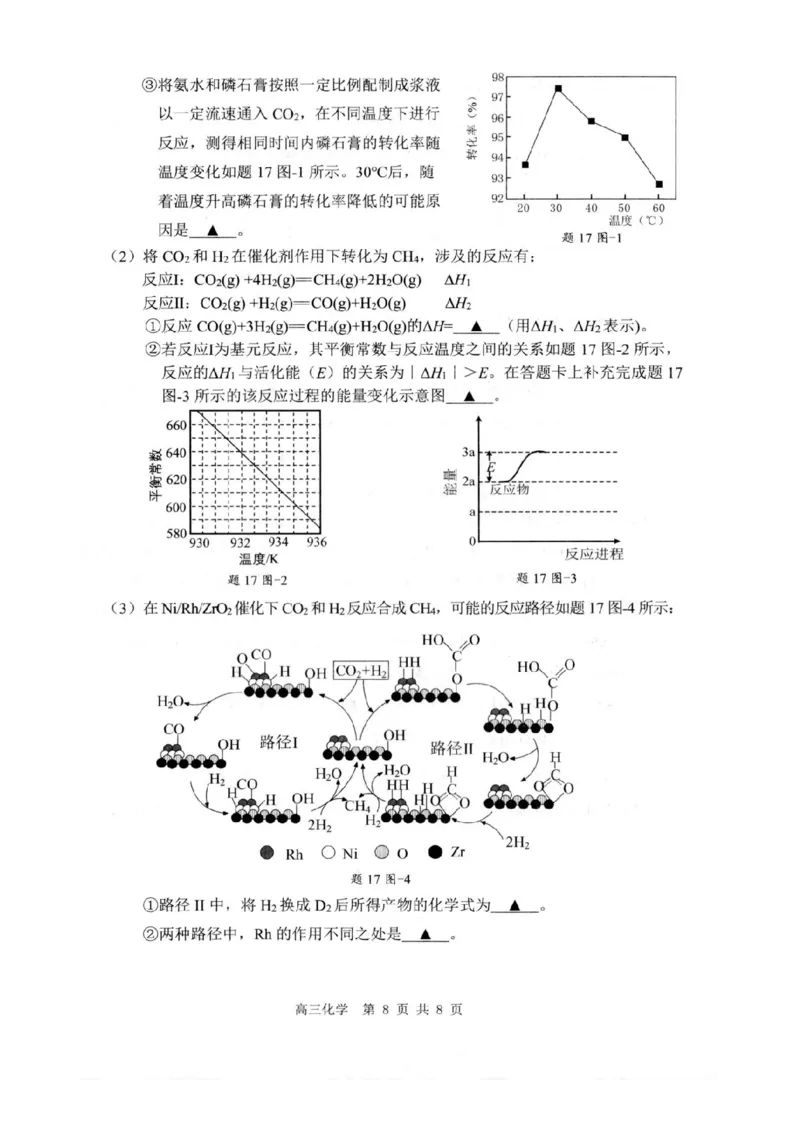 2026届苏北四市（徐州、淮安、连云港、宿迁）一模化学卷+答案(1)_2026年1月_260130江苏省2026届苏北四市（徐州、淮安、连云港、宿迁）一模（全科）
