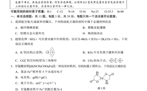 2026届苏北四市（徐州、淮安、连云港、宿迁）一模化学卷+答案(1)_2026年1月_260130江苏省2026届苏北四市（徐州、淮安、连云港、宿迁）一模（全科）