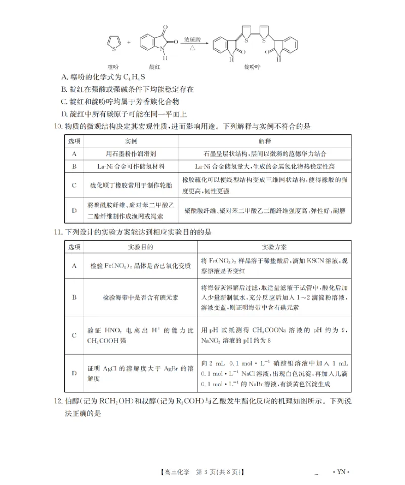 云南省2026届高三上学期1月百万大联考化学(1)_2026年1月_260129金太阳&middot;云南省2026届高三上学期1月百万大联考（全科）