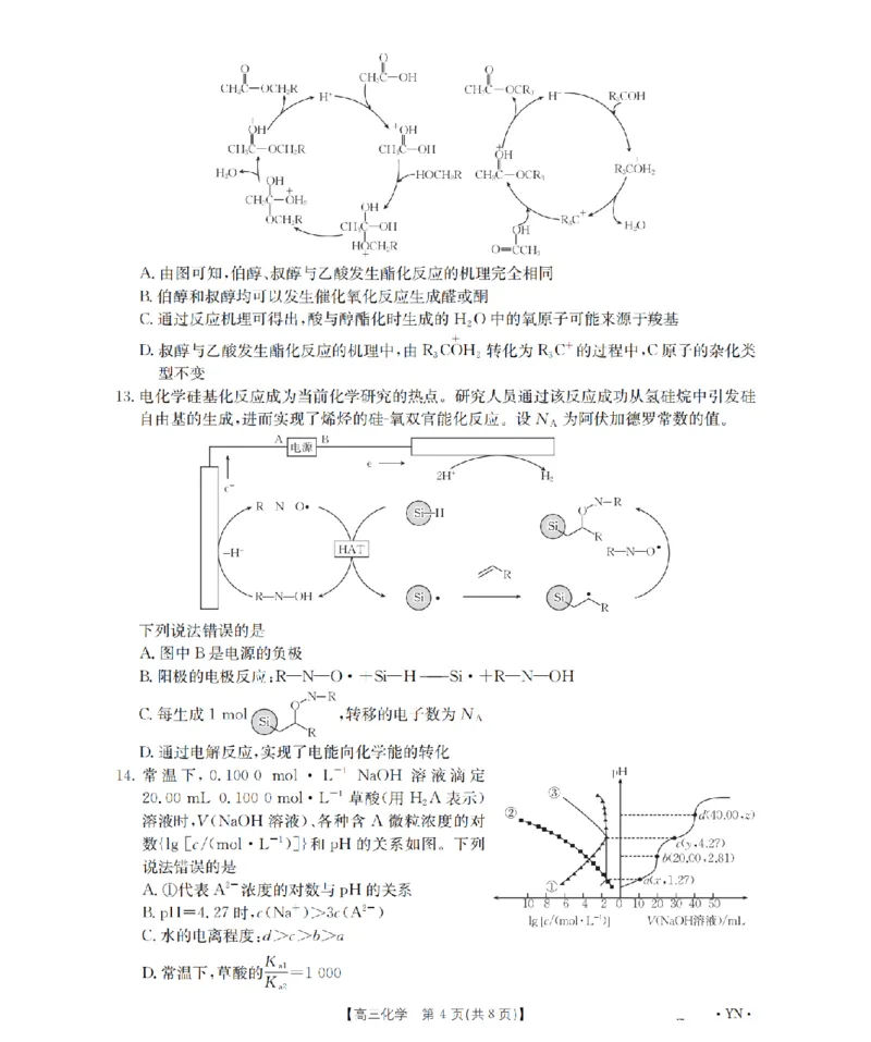 云南省2026届高三上学期1月百万大联考化学(1)_2026年1月_260129金太阳&middot;云南省2026届高三上学期1月百万大联考（全科）