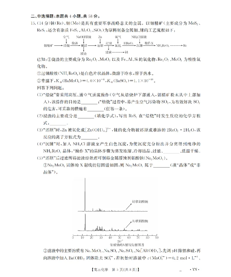 云南省2026届高三上学期1月百万大联考化学(1)_2026年1月_260129金太阳&middot;云南省2026届高三上学期1月百万大联考（全科）