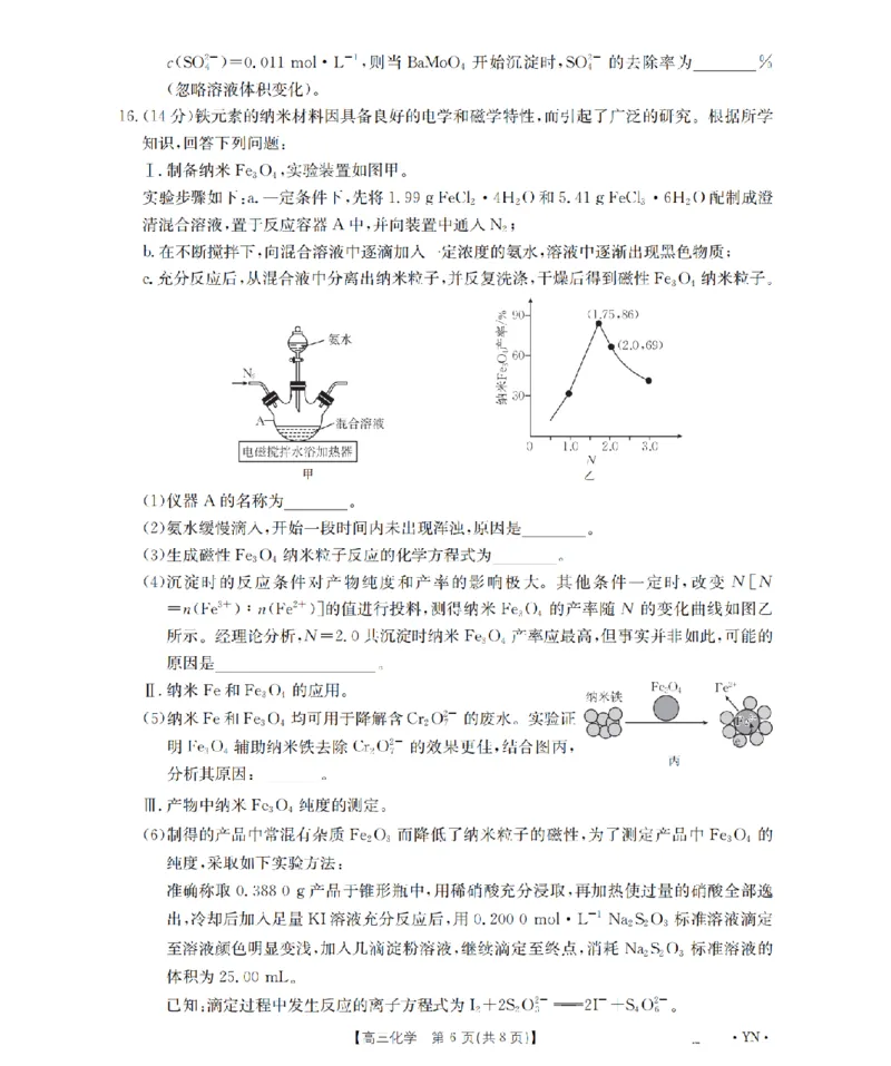 云南省2026届高三上学期1月百万大联考化学(1)_2026年1月_260129金太阳&middot;云南省2026届高三上学期1月百万大联考（全科）
